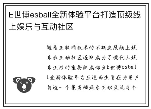 E世博esball全新体验平台打造顶级线上娱乐与互动社区