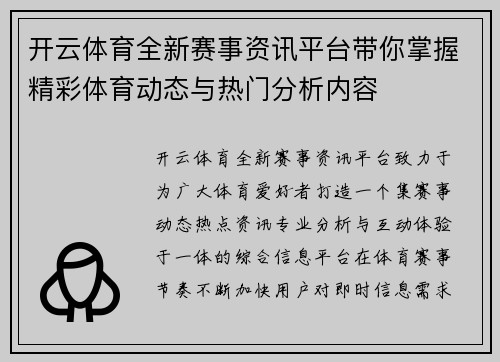 开云体育全新赛事资讯平台带你掌握精彩体育动态与热门分析内容 开云体育全新赛事资讯平台带你掌握精彩体育动态与热门分析内容
