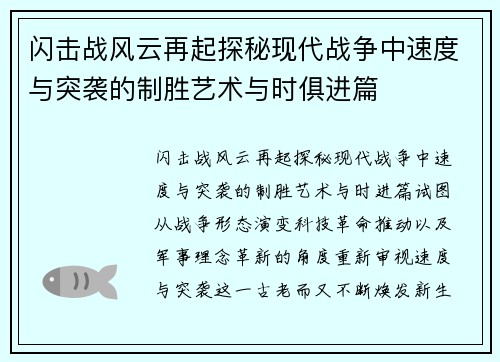 闪击战风云再起探秘现代战争中速度与突袭的制胜艺术与时俱进篇